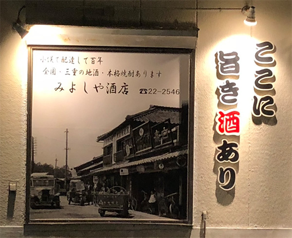 美味い酒に自信あり